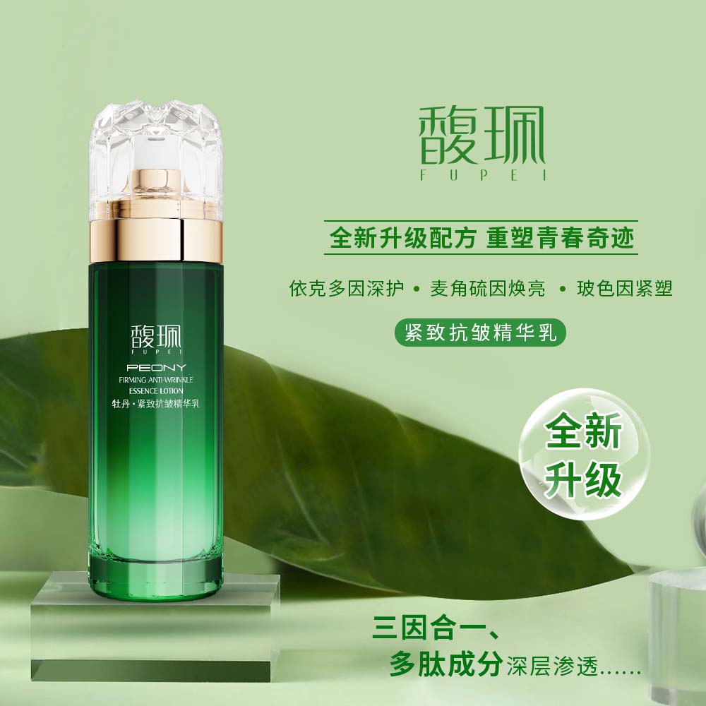 牡丹 紧致抗皱精华乳110ml