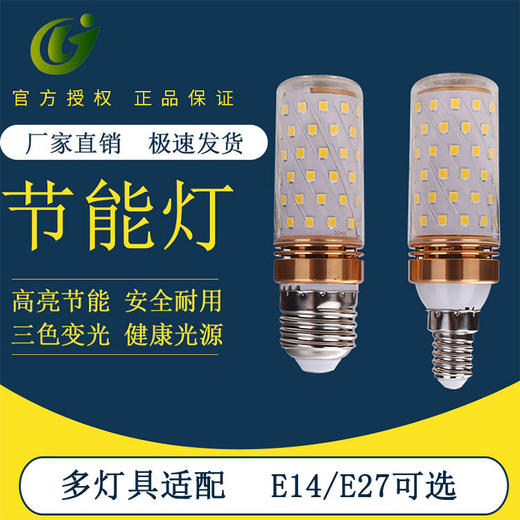 螺口客厅暖光变光家用灯泡e14白光节能灯超亮卧室12W玉米e27 led 商品图1