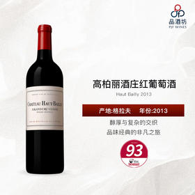 2013 Haut Bailly 高柏丽酒庄红葡萄酒