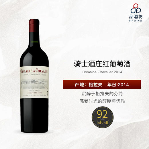 2014 Domaine Chevalier 骑士酒庄红葡萄酒 商品图0