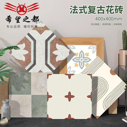 仿古砖mm地砖400厨房400瓷砖防滑花园餐厅卫生间花砖阳台x地面砖 商品图0