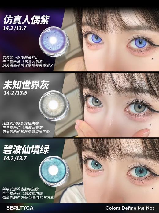 Serltyca·半年抛合集  29一副 79三副  新品强势来袭！！流量王回归！国产0-1000度<一副两片> 商品图1