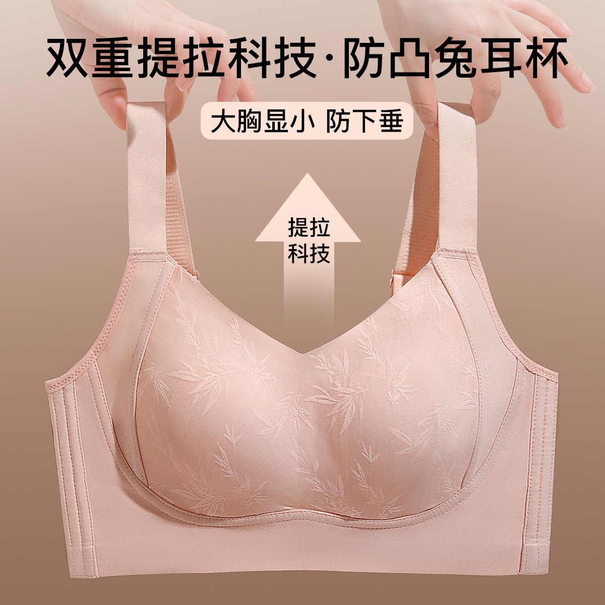 【反重力提拉】聚拢薄款无痕内衣女收副乳兔儿杯大胸显小文胸罩 瑰丽女神