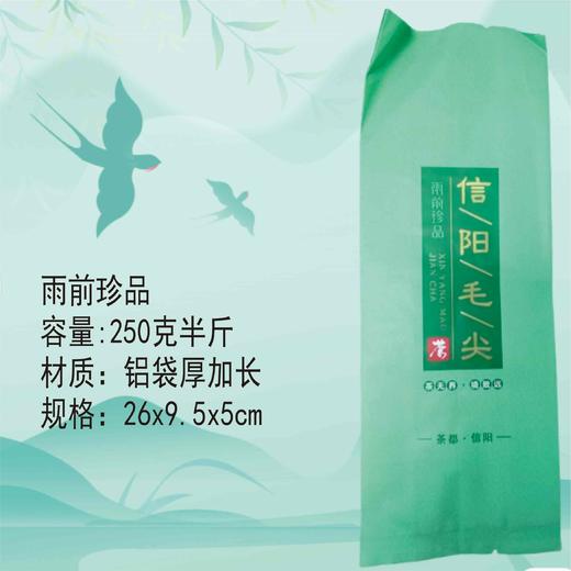 雨前珍品【绿色.信阳MJ.半斤】22元1把.每把100个.满20把包邮 商品图0