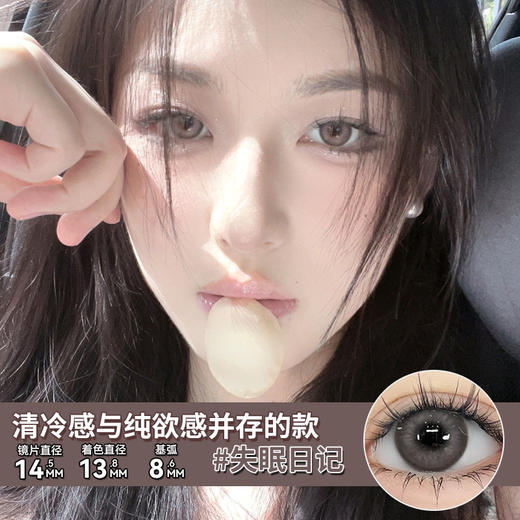 【SKAK半年抛】韩国进口美瞳失眠日记大直径淡妆学生隐形眼镜 商品图1