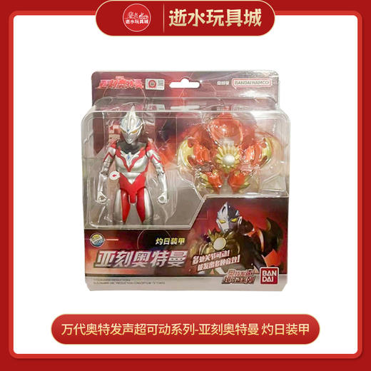 万代奥特曼67773奥特发声超可动系列-亚刻奥特曼 灼日装甲 商品图0