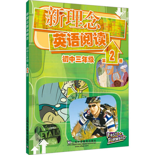 新理念英语阅读 初中3年级 第2册 商品图0