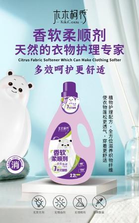 木木柯秀大胖香软柔顺剂2.2L