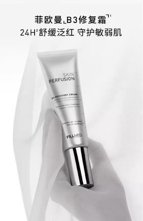 【品牌直发】菲欧曼b3复合修复乳 50ml