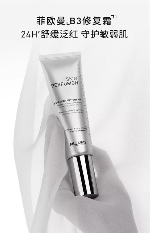【品牌直发】菲欧曼b3复合修复乳 50ml 商品图0