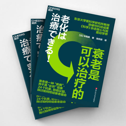 衰老是可以治疗的 商品图3