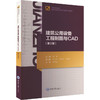建筑公用设备工程制图与CAD(第3版) 商品缩略图0