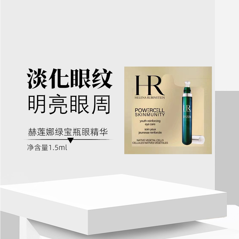 【全球购】【热销】HR赫莲娜活颜舒缓黑绷带/白绷带面霜片装小样1.5ml/黑绷带玻色因活颜眼霜1.5ml/绿宝瓶精华片装小样1.5ml/绿宝瓶眼霜片装小样1.5ml组合旅行装✈️·出游必备组合