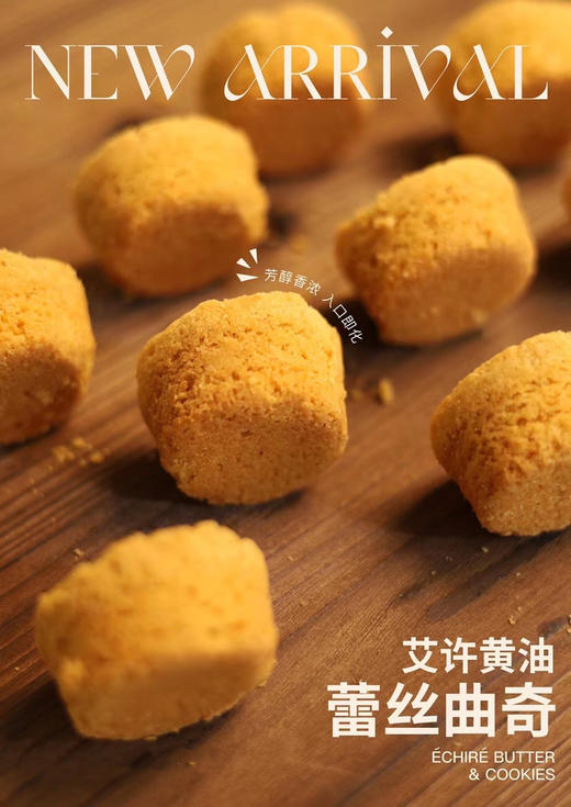 📦🔥高端网红【麦萌10品&法国艾许联名款～蕾丝曲奇】全国包邮 商品图4