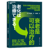 衰老是可以治疗的 衰老是一种“疾病”，而不是“必然”现象 商品缩略图0