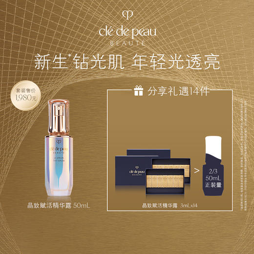 CPB1980钻光精华套 商品图0