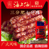 【雷州帮扶】海上海丨三分肥七分瘦 腊肠 （多规格可选） 商品缩略图5