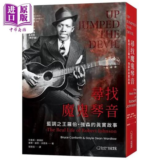 【中商原版】寻找魔鬼琴音：蓝调之王罗伯 强森的真实故事 港台艺术原版 Bruce Conforth 大石国际文化 商品图0