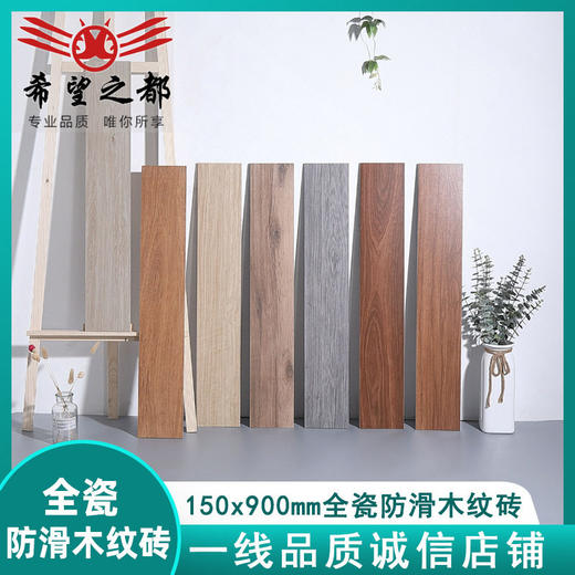 *之客全瓷地板砖餐厅 900直边木纹希望木纹150都砖北欧瓷砖 商品图0
