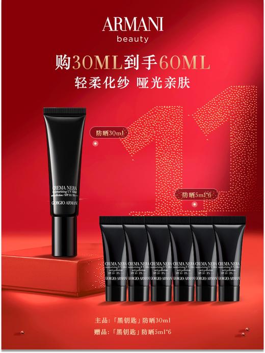 阿玛尼黑曜石防晒隔离双十一套装 商品图0