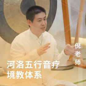 河洛五行音疗——境教体系