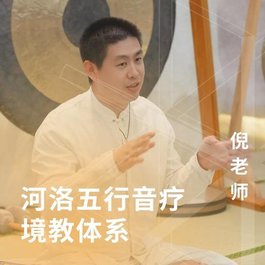 河洛五行音疗——境教体系 商品图0