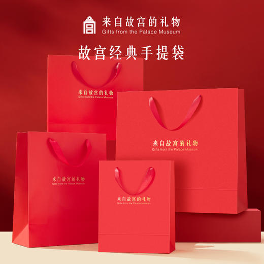 【故宫礼品】来自故宫的礼物经典红色礼品袋伴手礼手提袋包装袋 商品图0