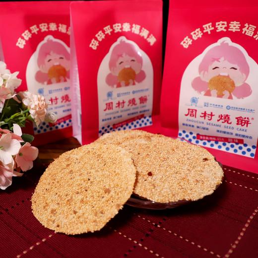 周村烧饼碎碎平安款65g/山东淄博特产零食纯手工香酥薄脆芝麻饼 商品图2