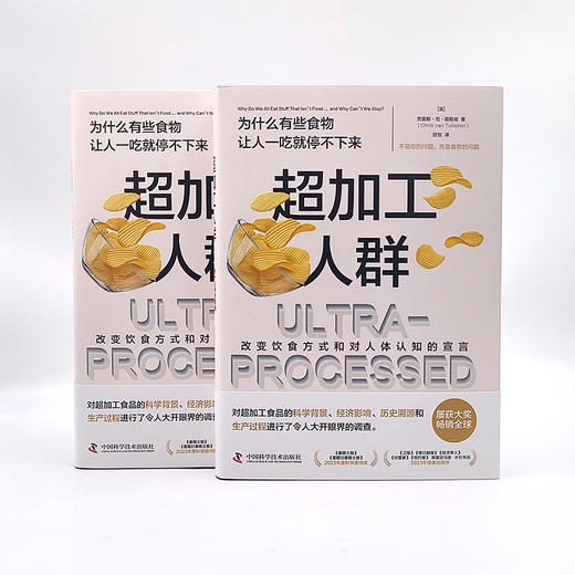 超加工人群 为什么有些食物让人一吃就停不下来 商品图2