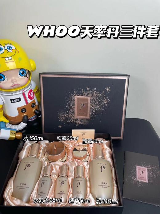 韩国WHOO/后 天率丹水乳面霜三件套装 两件套盒 面部套盒改善细纹 送品牌礼袋 商品图0