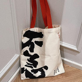 【积分换购·不退不换】养瑞和·朝暮环保帆布袋·随订单发货可退运费