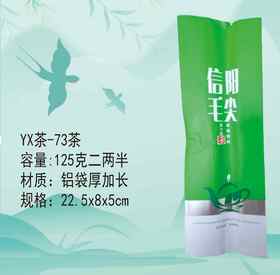 YX-73【绿色.信阳MJ.二两半】铝袋加长.18元1把.每把100个.满20把包邮