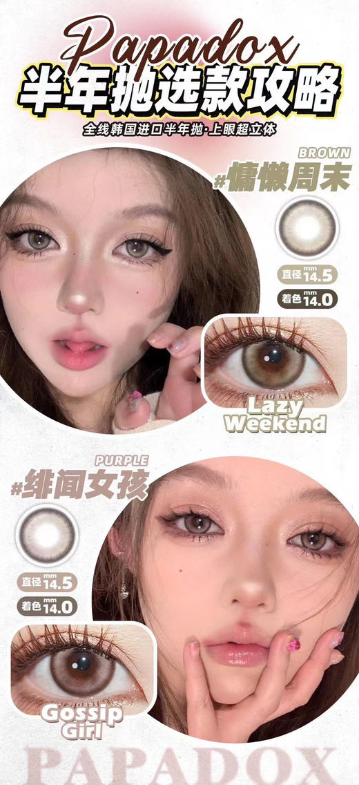 papadox 韩国进口新款半年抛上架；主打自然轻混血的代表之作！超有诚意的活动59/副；99/3副；下单再送盲盒一个！ 商品图5