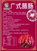 汇然优品·正宗广式腊肠250g/400g·广东腊味特产【阳江】 商品缩略图2