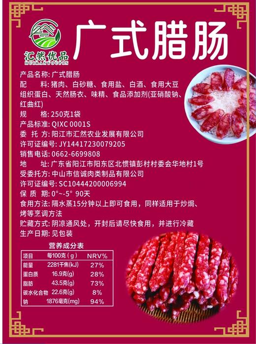 汇然优品·正宗广式腊肠250g/400g·广东腊味特产【阳江】 商品图2