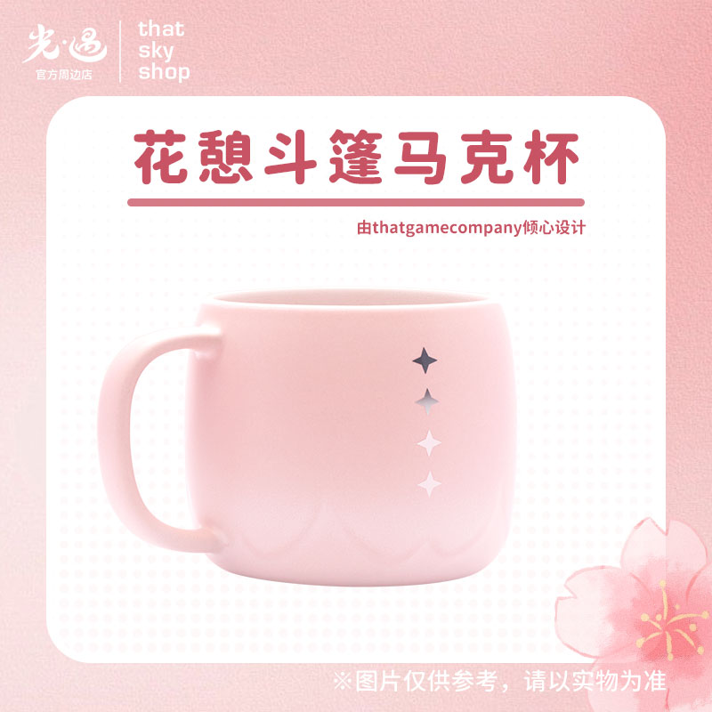 花憩斗篷马克杯