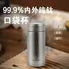 【健康纯钛  便携出行】亚摩斯口袋杯水杯保温杯内外纯钛200ML容量AS-TIBW200B（B） 商品缩略图0