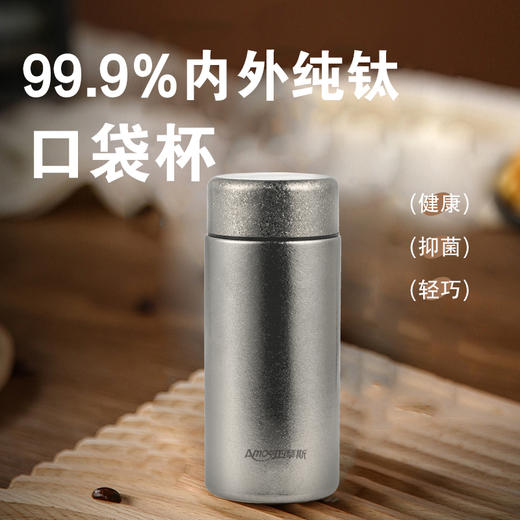 【健康纯钛  便携出行】亚摩斯口袋杯水杯保温杯内外纯钛200ML容量AS-TIBW200B（B） 商品图0