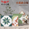 阳台小墙砖哑光瓷砖卫生间北欧厨房地砖200x200防滑花砖彩色地砖 商品缩略图0