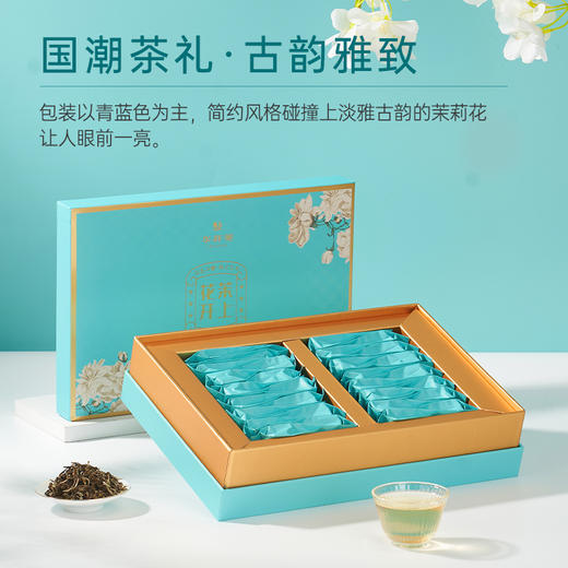 【送试泡】华祥苑-150g茉上花开茉莉花茶 商品图5