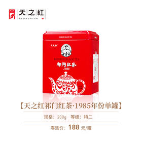 JX祁红1985红单罐