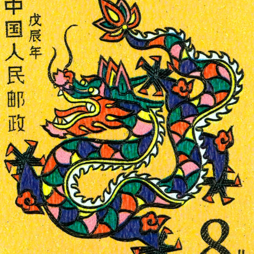 T124   1988龙年大版！第一轮生肖  大版 商品图4