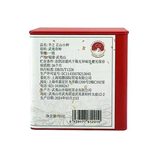 【新鲜市集】半之 正山小种-50g 商品图6