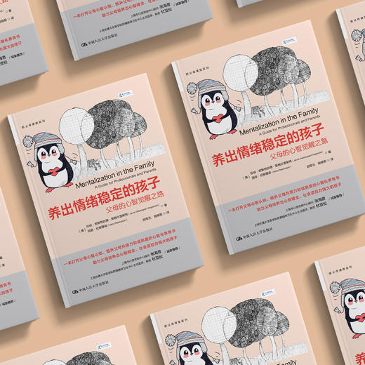 《养出情绪稳定的孩子：父母的心智觉醒之路》 商品图2