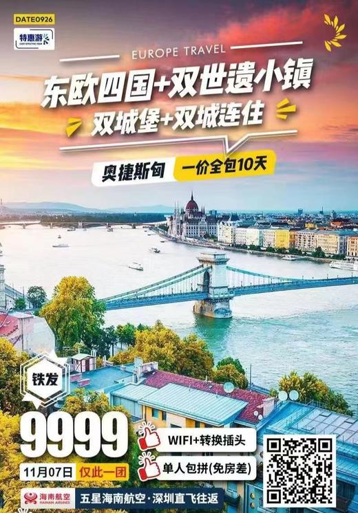 东欧四国+双世遗小镇，双城堡+双城连住 商品图0