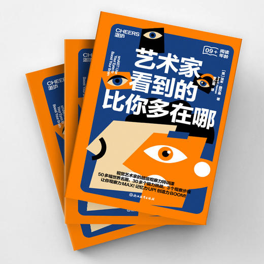 艺术家看到的比你多在哪 视觉艺术家的超级观察力特训课 商品图3