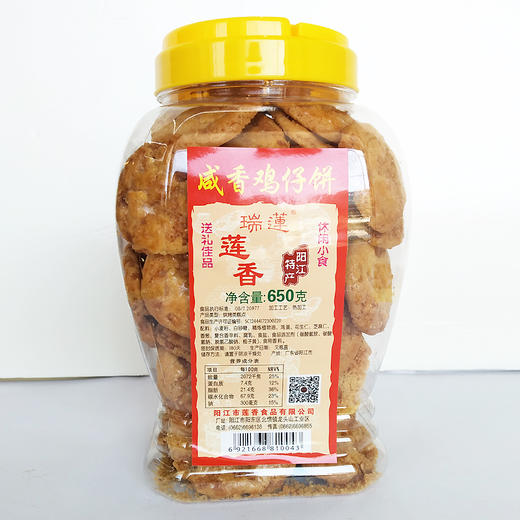 莲香 瑞莲·咸香鸡仔饼 酥香松脆【阳江】 商品图2