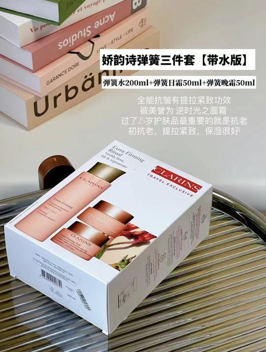 Clarins/娇韵诗焕颜紧致弹力弹簧霜日霜+晚霜+精华水三件套装 商品图0