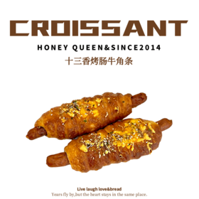 十三香烤肠牛角条