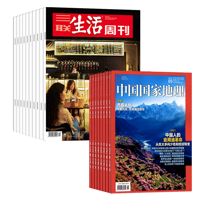 2024年10月起订《三联生活周刊》（周寄）+《中国国家地理》【2024.10月-2025.9月】订阅